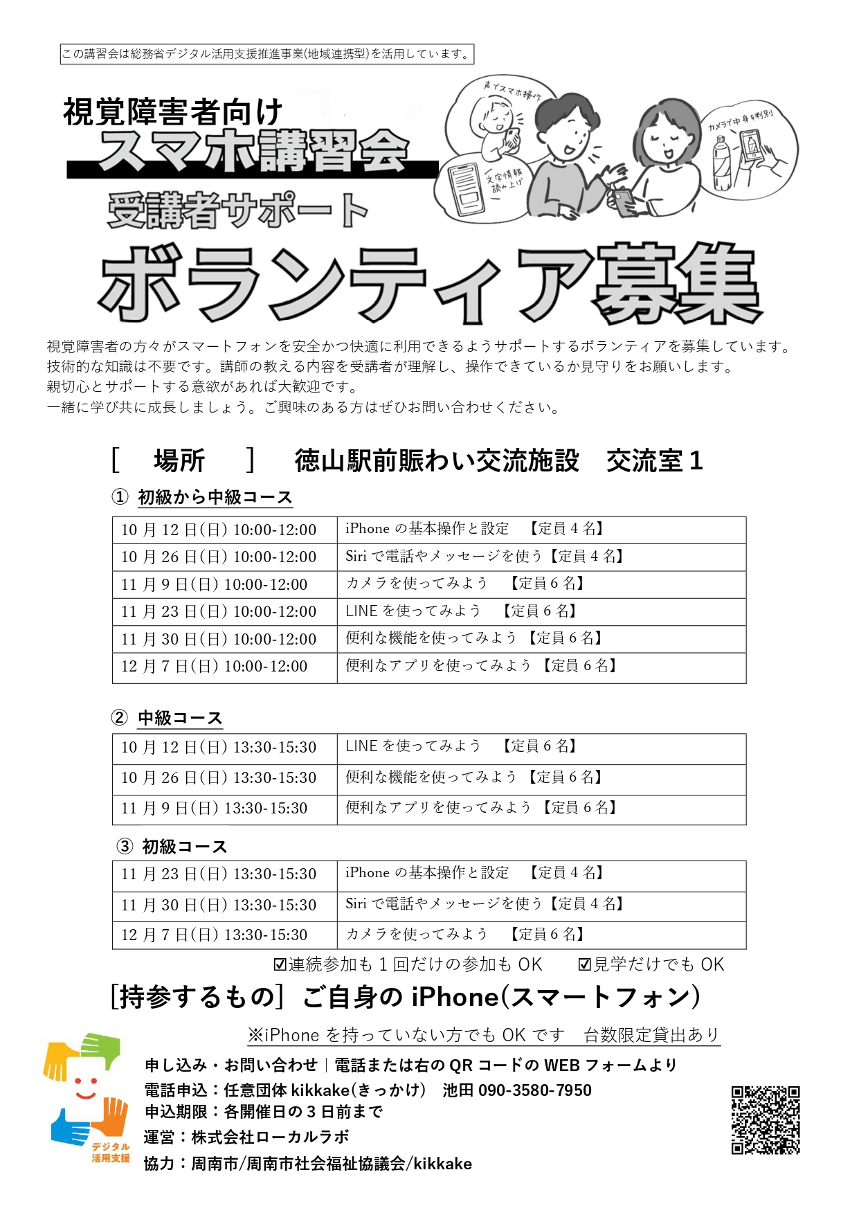 周南市　ボランティア募集チラシ_page-0001.jpg
